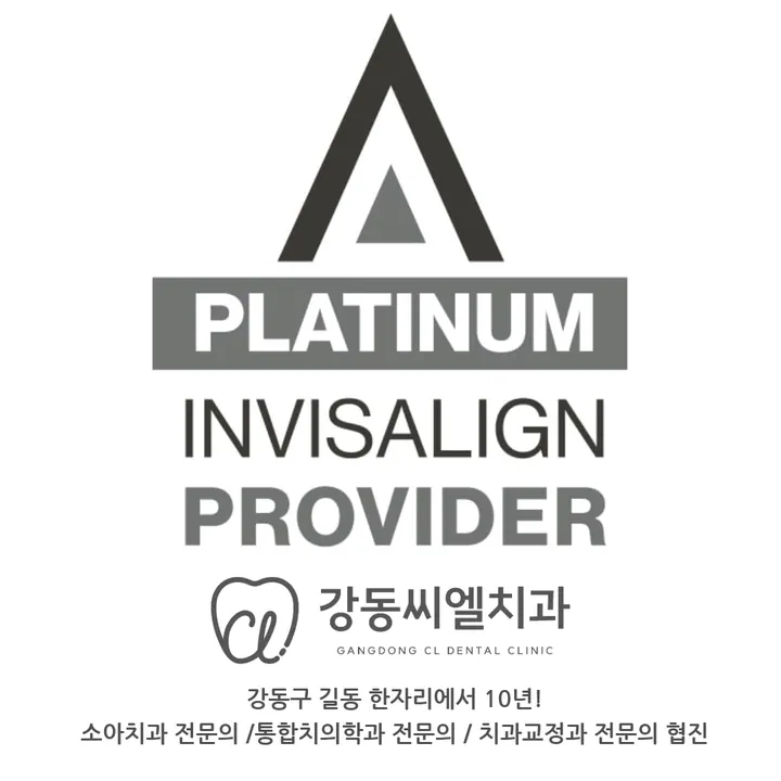 강동씨엘치과의원 사진 2