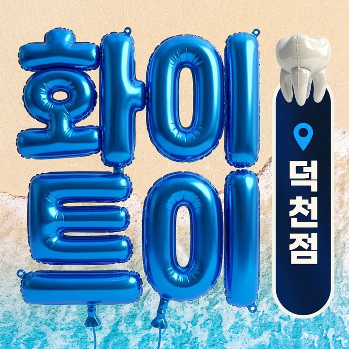 화이트이치과의원 사진 4