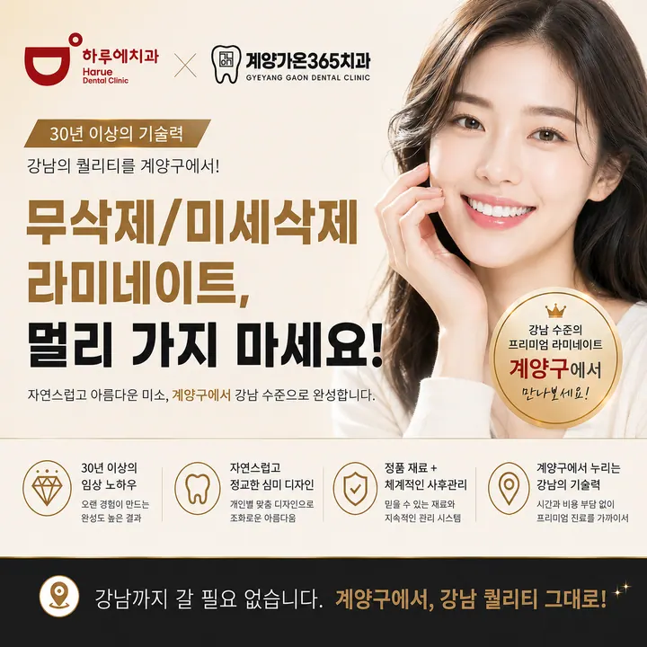 계양가온365치과의원 사진 2