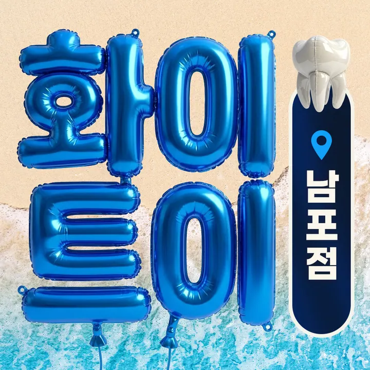 화이트이(e)치과의원 사진 4