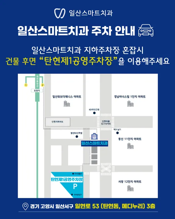 일산스마트치과의원 — 병원이 네이버 플레이스에 올린 사진