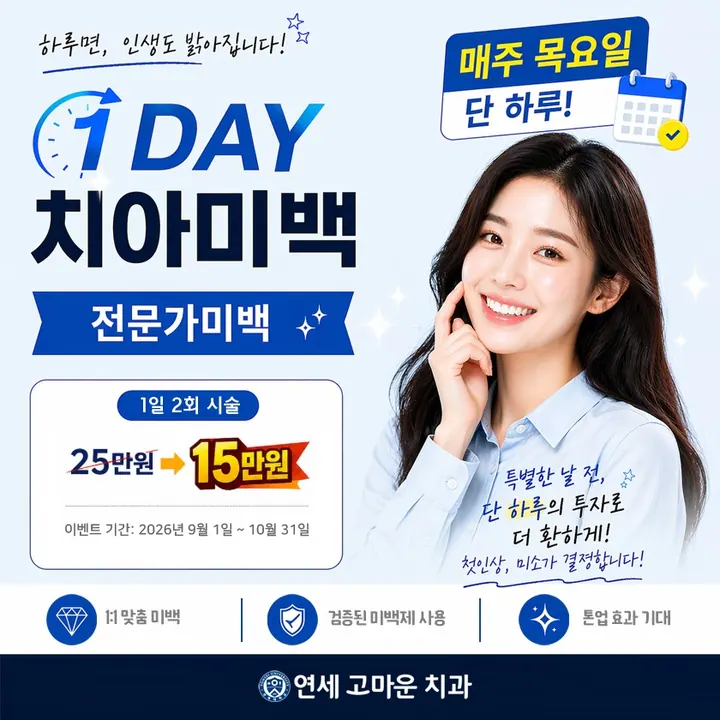 연세고마운치과의원 — 병원이 네이버 플레이스에 올린 사진