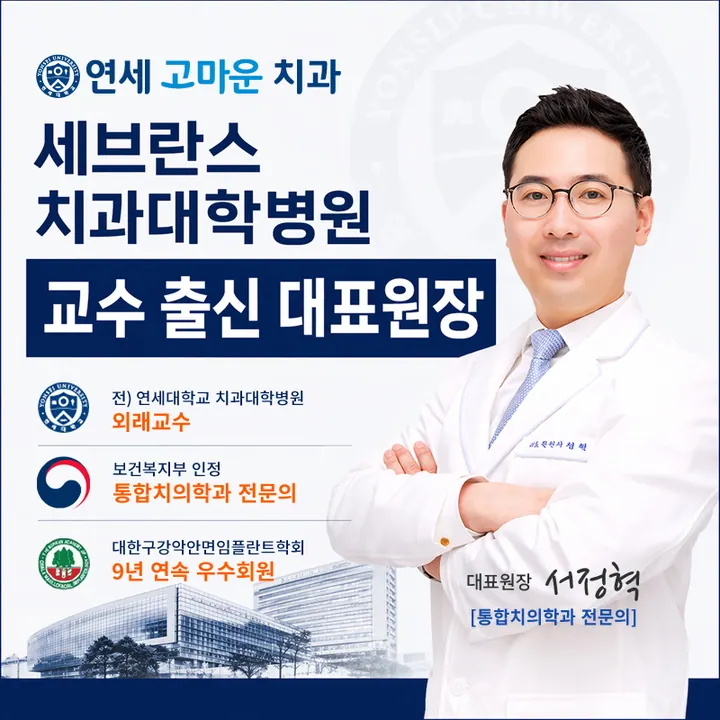 연세고마운치과의원 사진 2