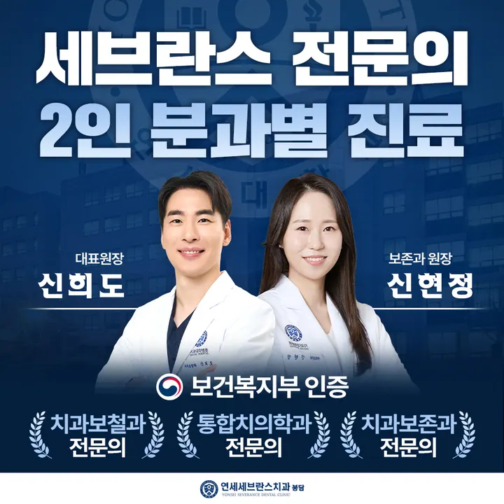 연세세브란스치과의원 — 병원이 네이버 플레이스에 올린 사진