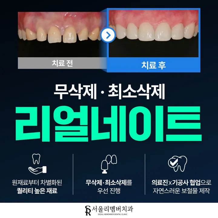 서울리멤버치과의원 — 병원이 네이버 플레이스에 올린 사진