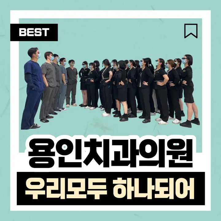용인치과의원 사진 4