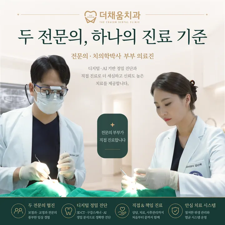 더채움치과의원 — 병원이 네이버 플레이스에 올린 사진
