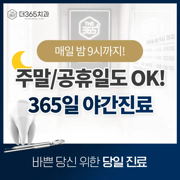 더365치과의원 — 병원이 네이버 플레이스에 올린 사진