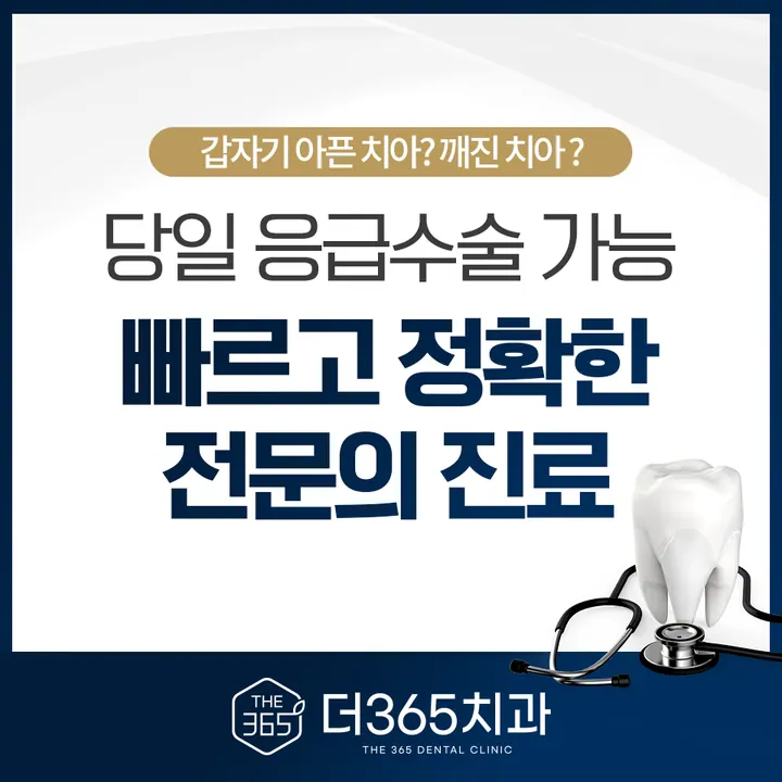 더365치과의원 사진 2