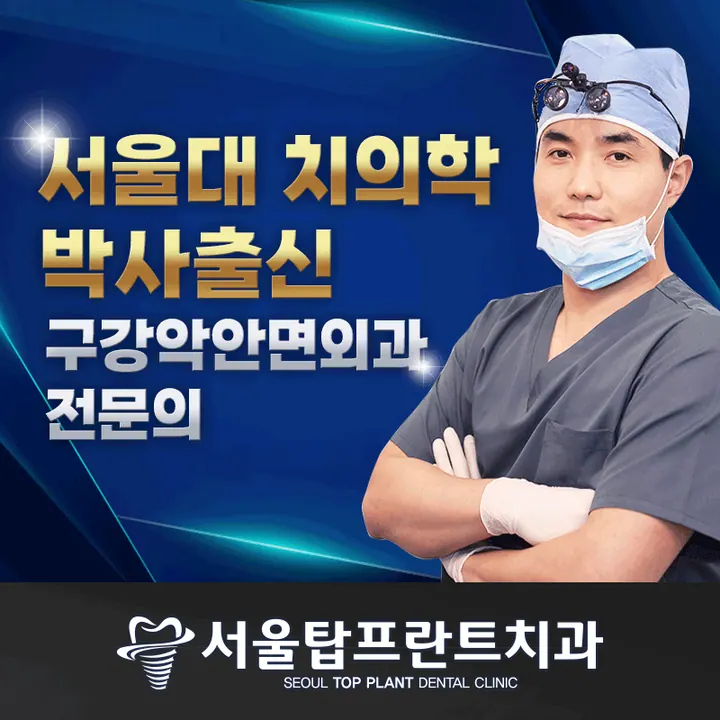 서울탑프란트치과의원 — 병원이 네이버 플레이스에 올린 사진