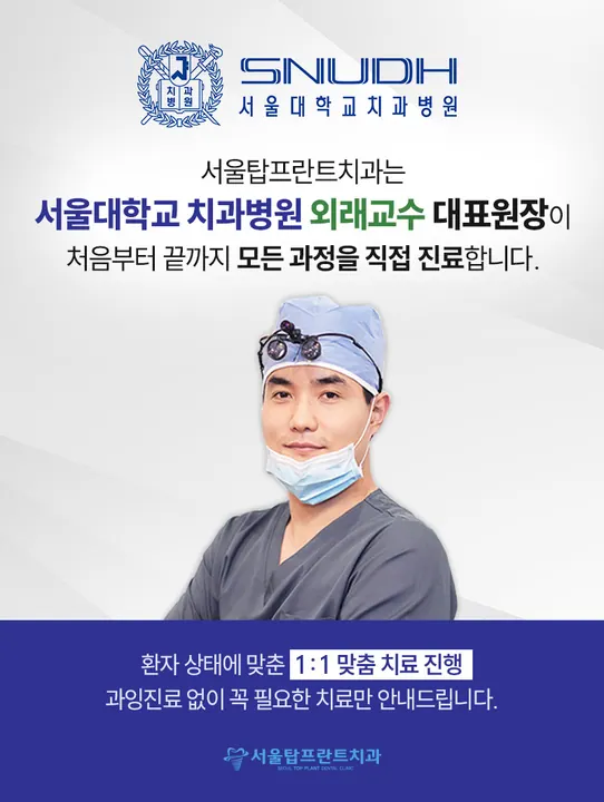 서울탑프란트치과의원 사진 3
