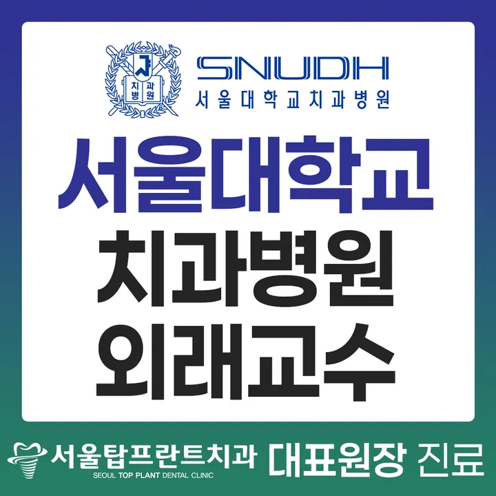 서울탑프란트치과의원 사진 4