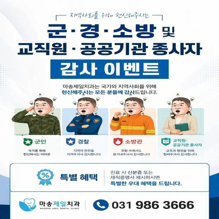 마송제일치과의원 — 병원이 네이버 플레이스에 올린 사진
