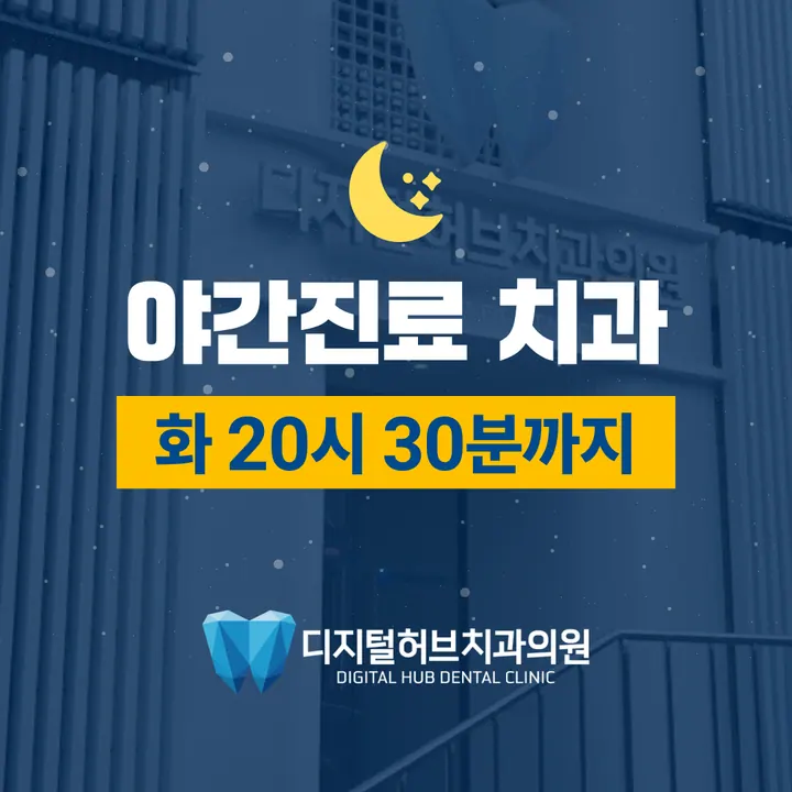 디지털허브치과의원 사진 3