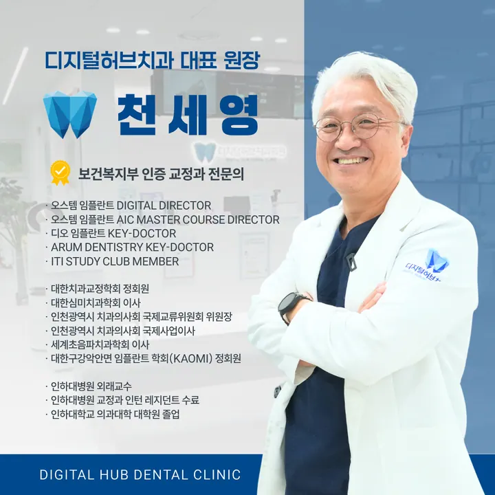 디지털허브치과의원 사진 4