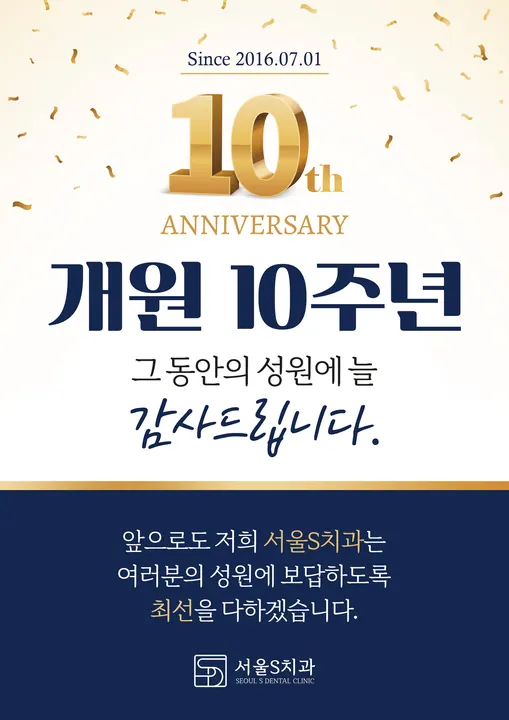 서울에스치과의원 — 병원이 네이버 플레이스에 올린 사진