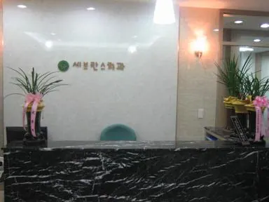 세브란스치과의원 — 병원이 네이버 플레이스에 올린 사진