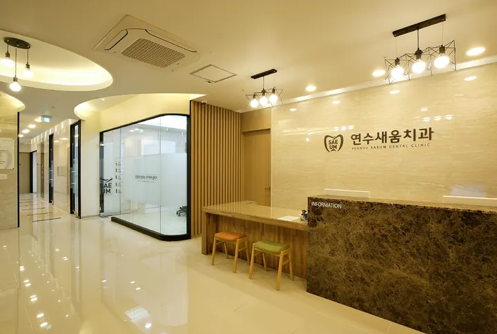 연수새움치과의원 사진 2
