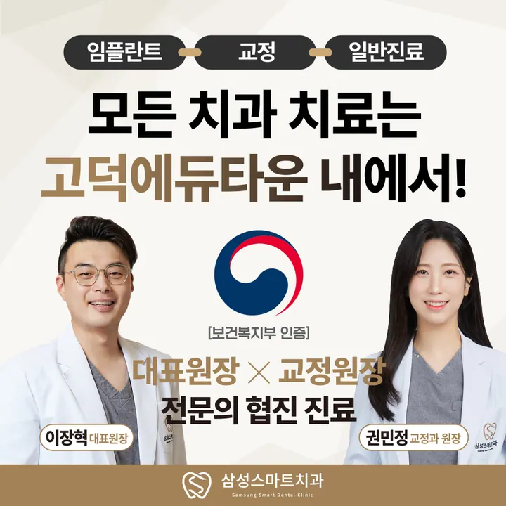 삼성스마트치과의원 사진 4