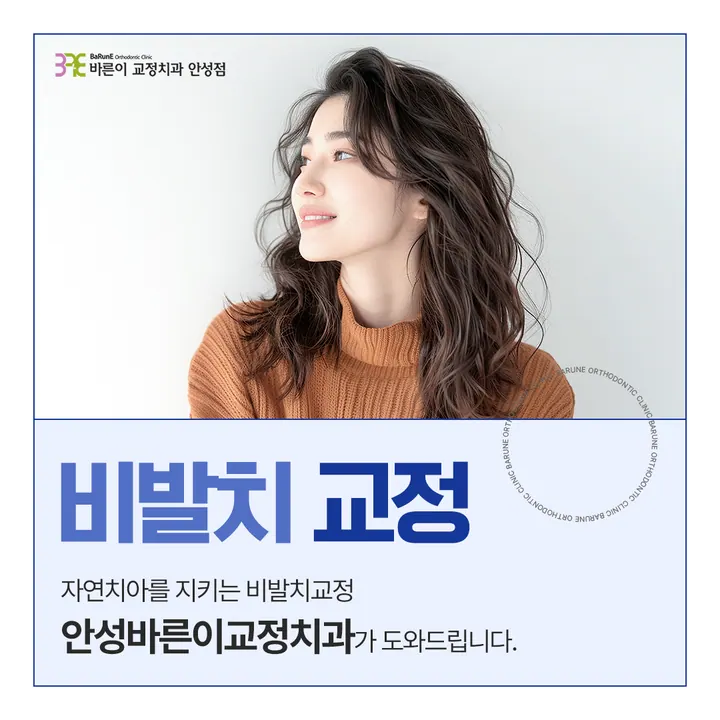 바른이치과교정과치과의원 — 병원이 네이버 플레이스에 올린 사진