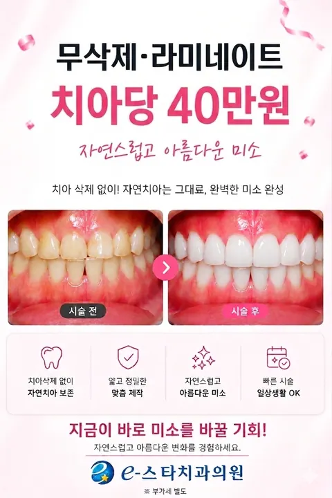 e-스타치과의원 사진 2