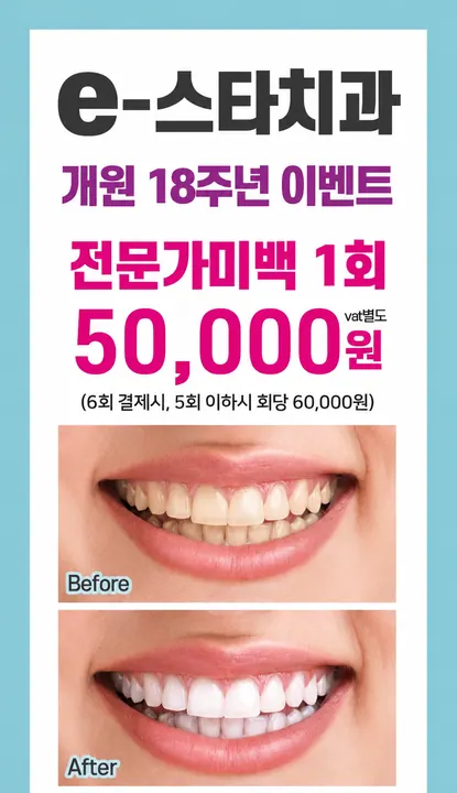 e-스타치과의원 사진 3