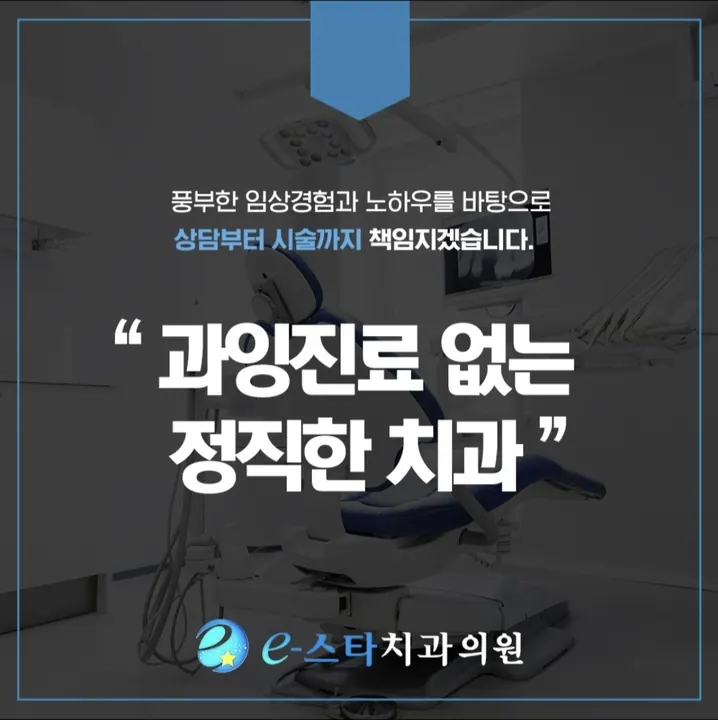 e-스타치과의원 사진 4