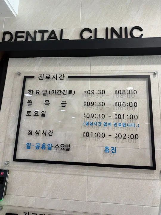 광진탑치과의원 — 병원이 네이버 플레이스에 올린 사진