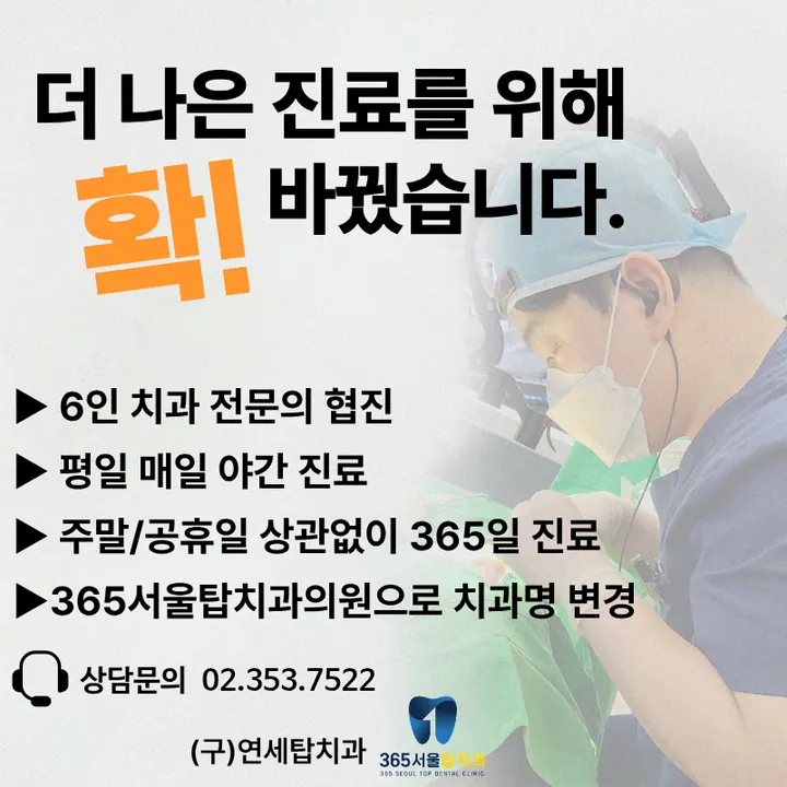 365서울탑치과의원 — 병원이 네이버 플레이스에 올린 사진
