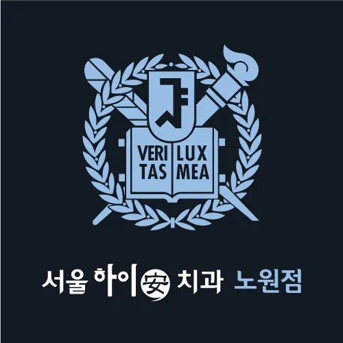 서울하이안치과의원 사진 2