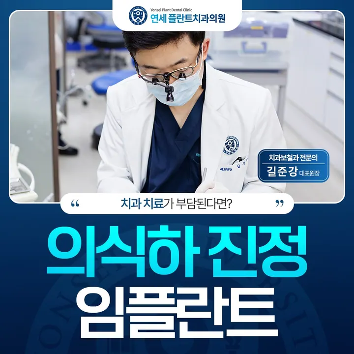 연세플란트치과의원 사진 2