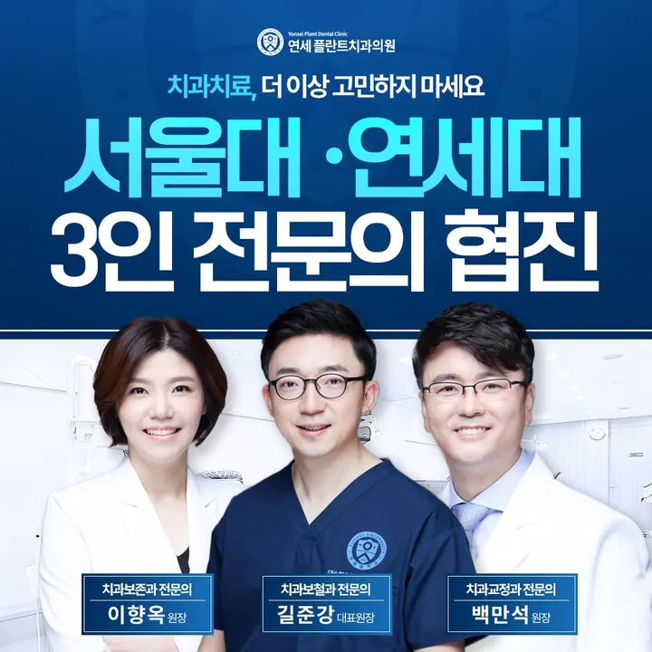 연세플란트치과의원 사진 4