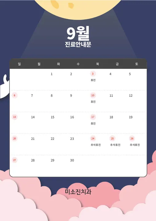 미소진치과의원 — 병원이 네이버 플레이스에 올린 사진