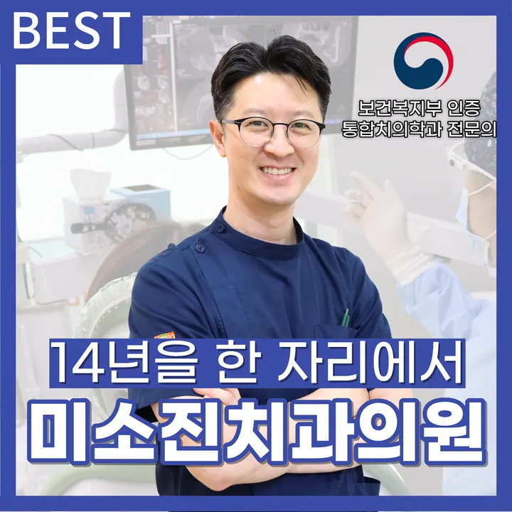 미소진치과의원 사진 4