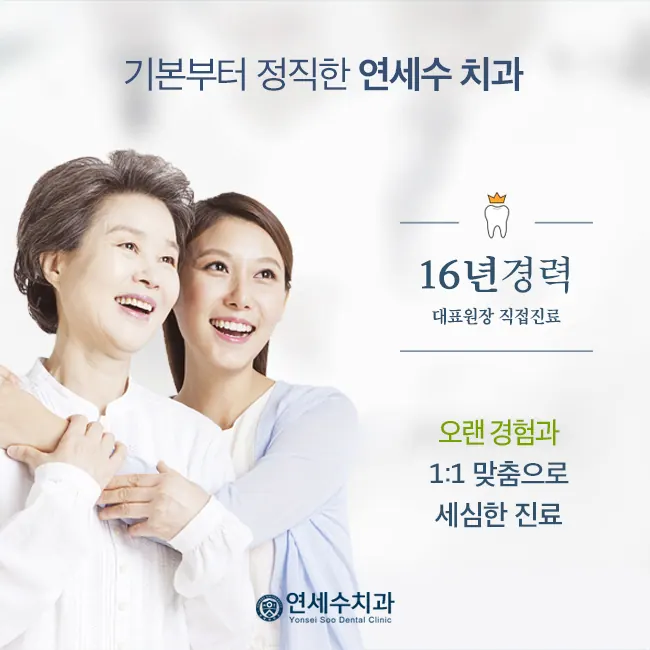 연세수치과의원 — 병원이 네이버 플레이스에 올린 사진