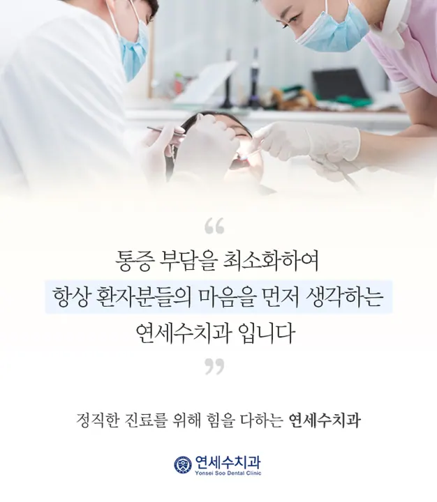 연세수치과의원 사진 2