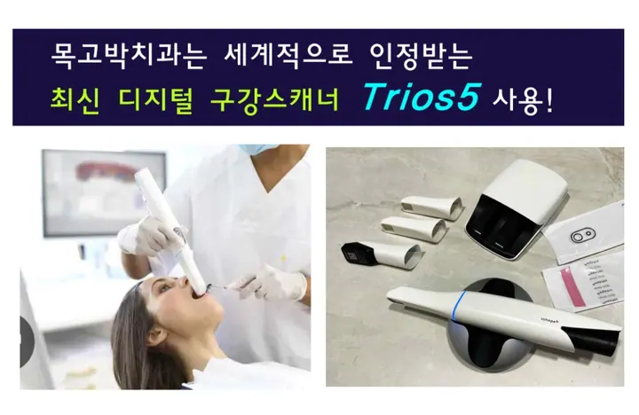 목고박치과의원 사진 3