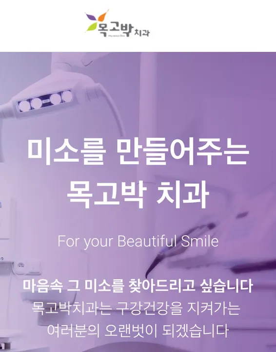 목고박치과의원 사진 4
