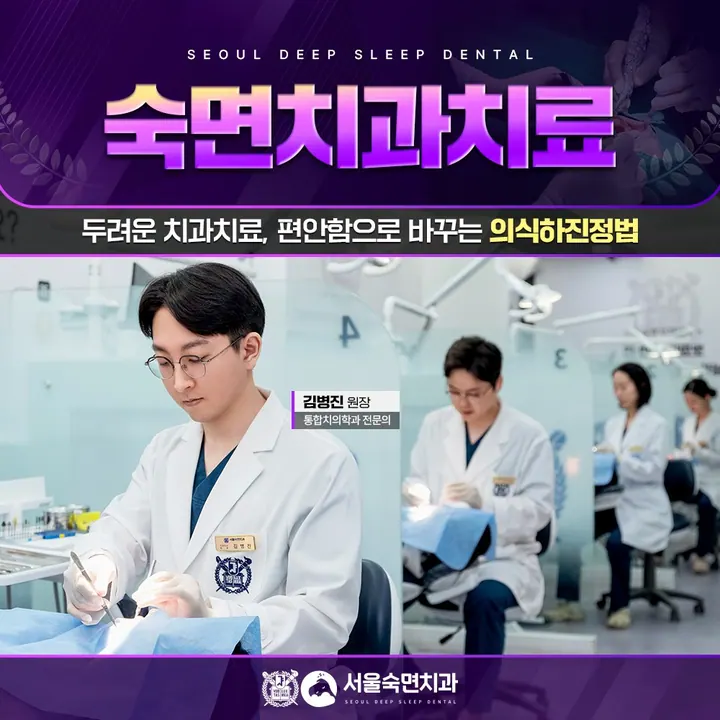 서울숙면치과의원 — 병원이 네이버 플레이스에 올린 사진