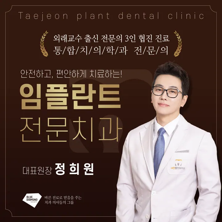 태전플란트치과의원 — 병원이 네이버 플레이스에 올린 사진