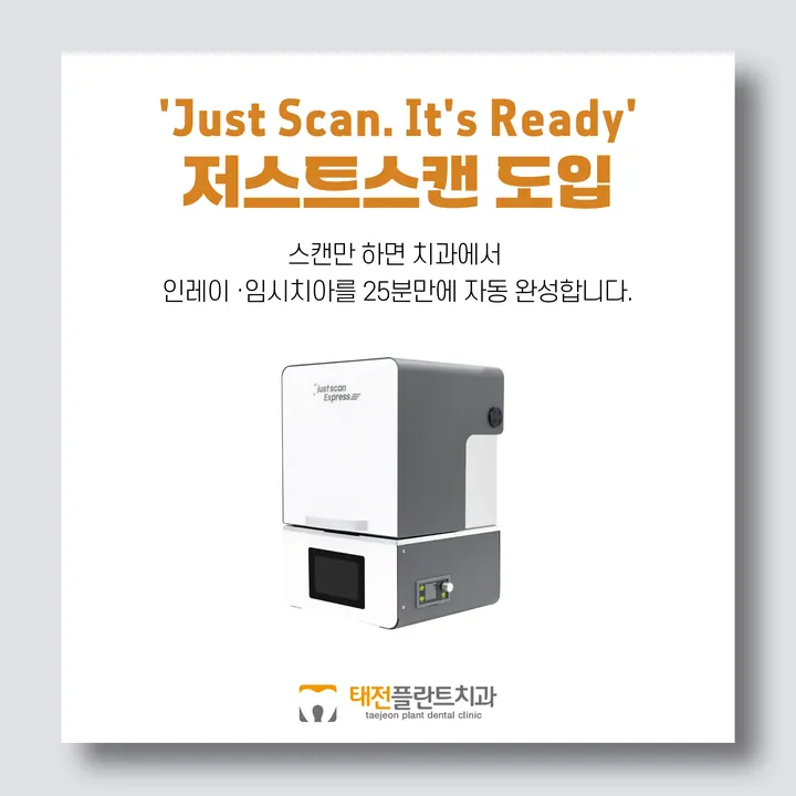 태전플란트치과의원 사진 2