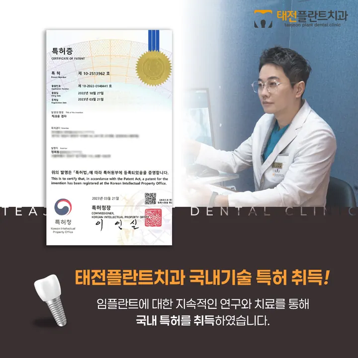 태전플란트치과의원 사진 3