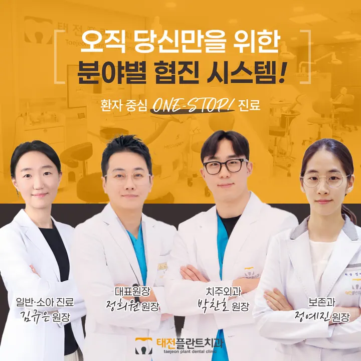 태전플란트치과의원 사진 4