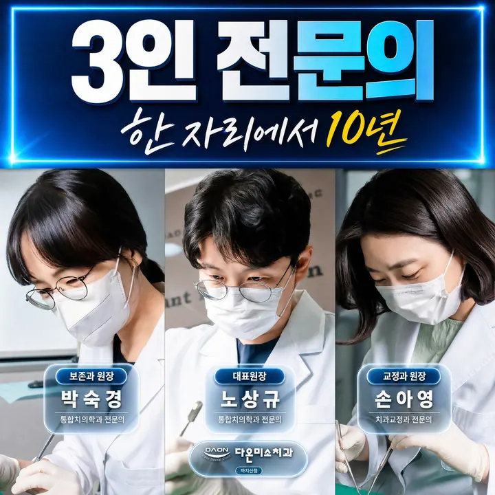 다온미소치과의원 사진 4