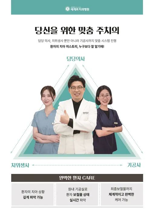 세계로치과병원 — 병원이 네이버 플레이스에 올린 사진