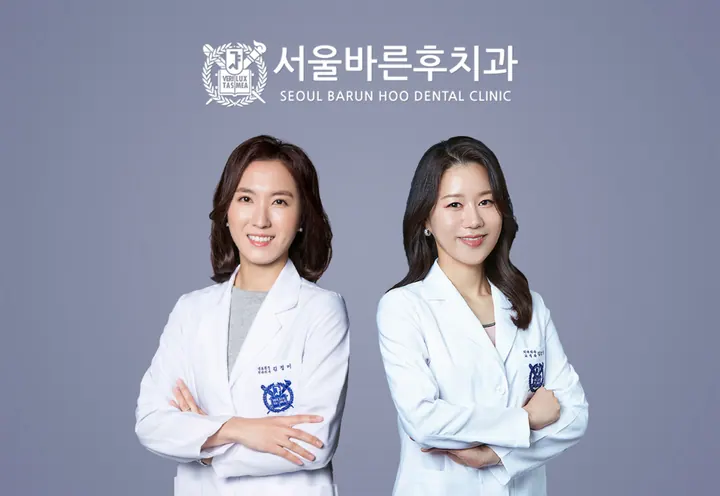 서울바른후치과의원 사진 4