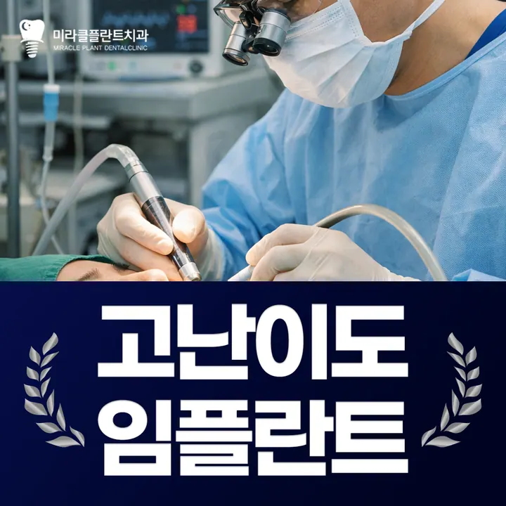 미라클플란트치과의원 — 병원이 네이버 플레이스에 올린 사진