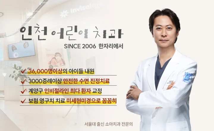 인천어린이치과의원 사진 4