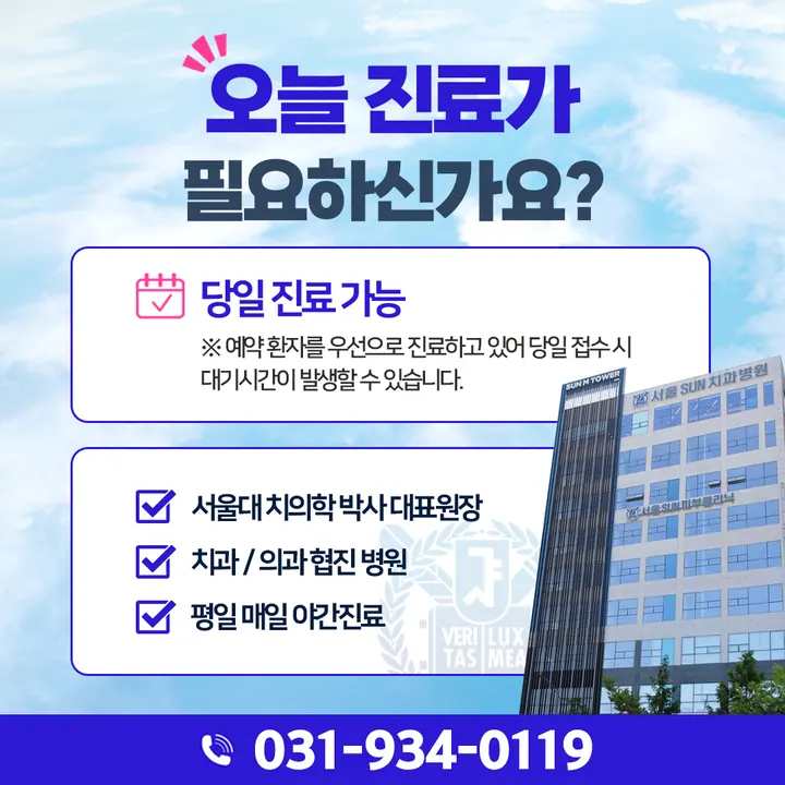 서울선(SUN)치과병원 — 병원이 네이버 플레이스에 올린 사진