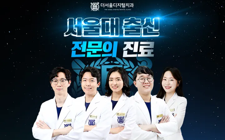 더서울디지털치과의원 — 병원이 네이버 플레이스에 올린 사진